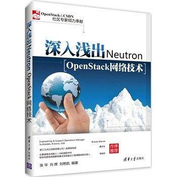 深入浅出Neutron