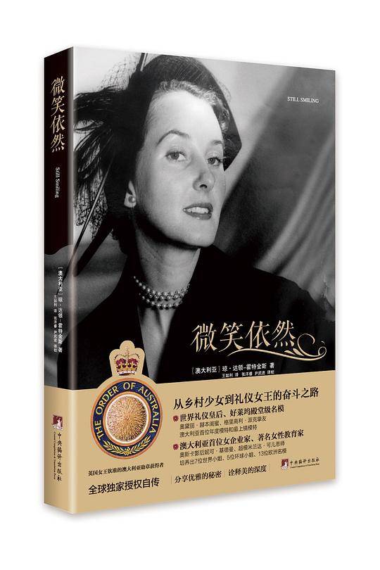 微笑依然