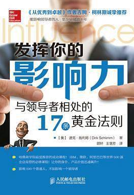 发挥你的影响力