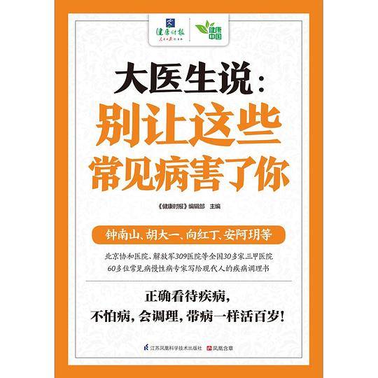 大医生说：别让这些常见病害了你