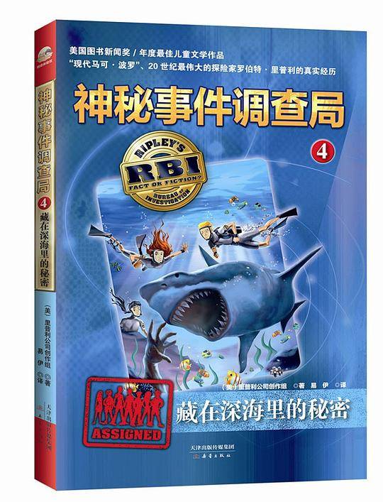 神秘事件调查局4