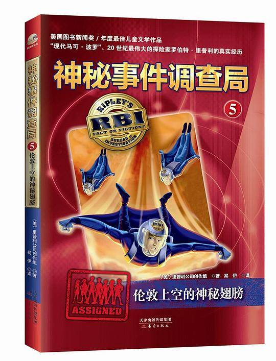 神秘事件调查局5