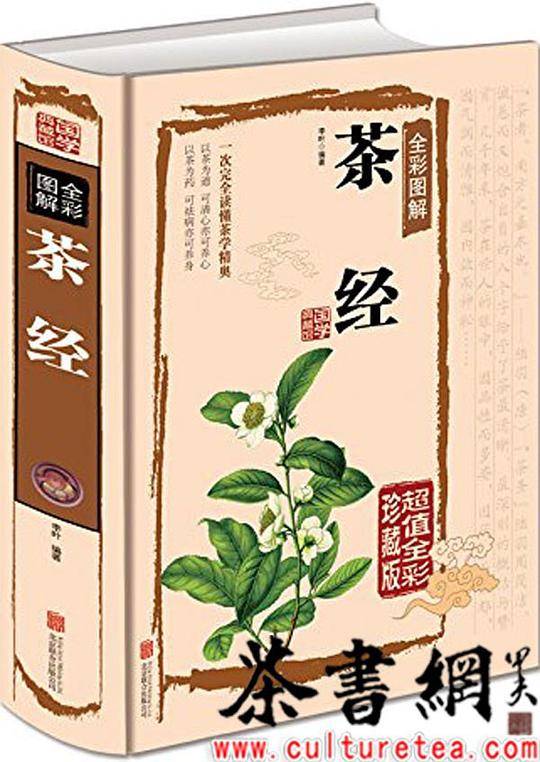 《全彩图解茶经》
