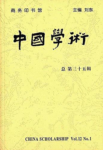 中国学术