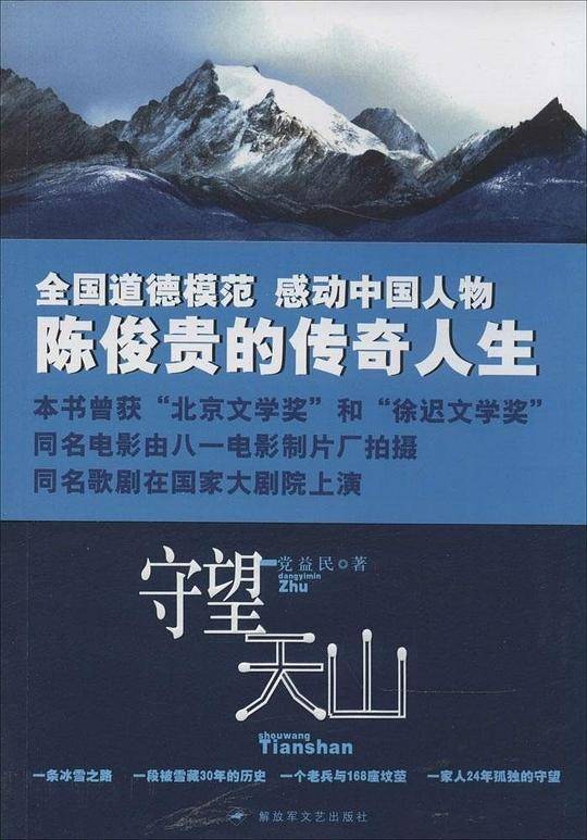 守望天山