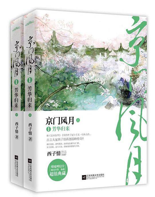 京门风月1芳华归来