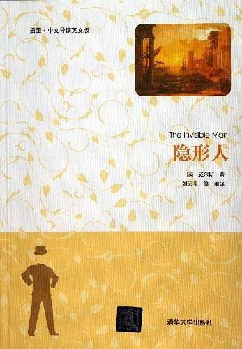 隐形人