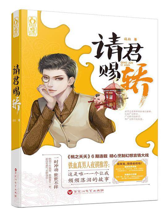请君赐轿