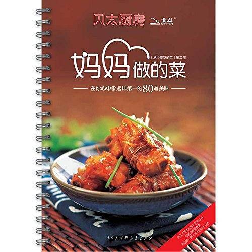 妈妈做的菜