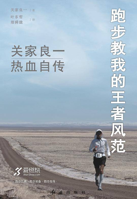 跑步教我的王者风范