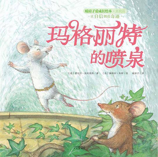 玛格丽特的喷泉