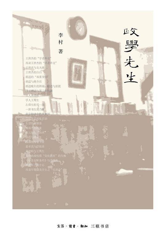 政学先生