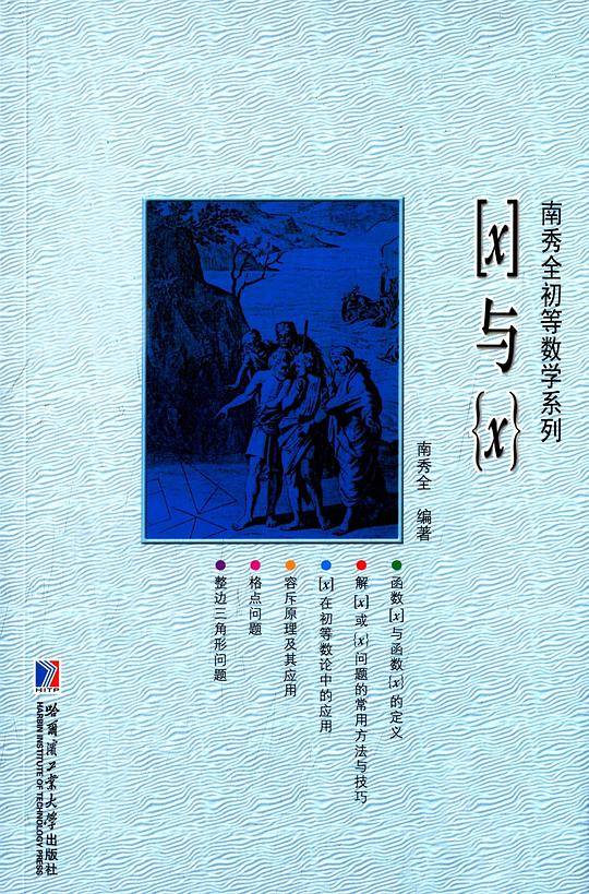 [x]与{x}