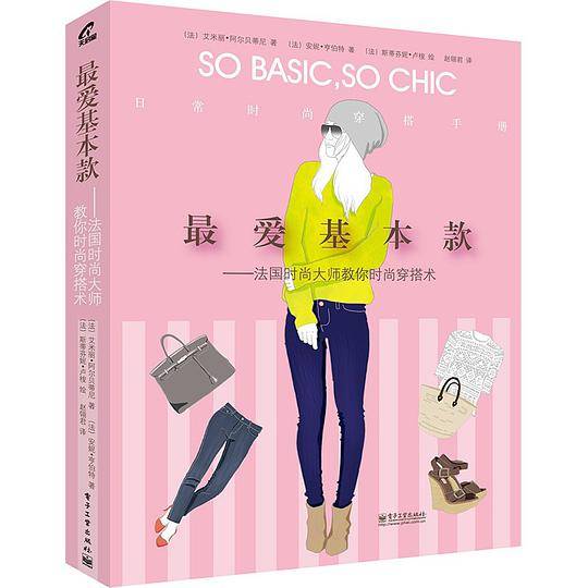 最爱基本款