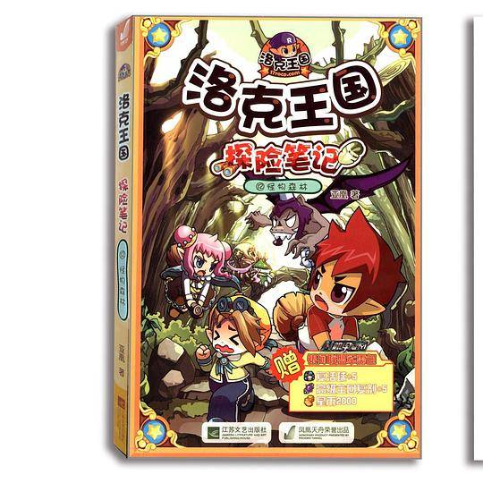 洛克王国探险笔记12