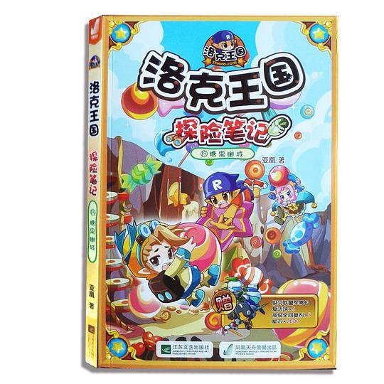 洛克王国探险笔记13