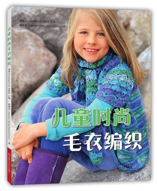 儿童时尚毛衣编织