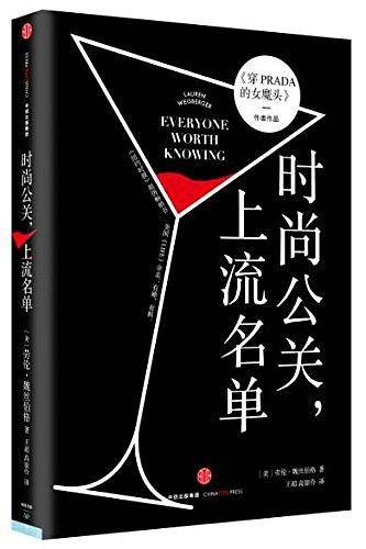 时尚公关上流名单