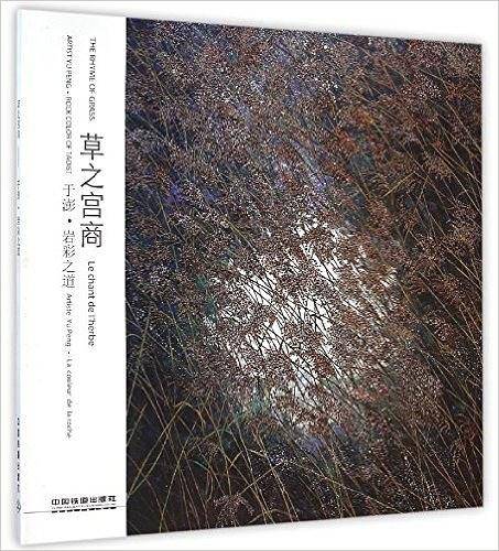 草之宫商