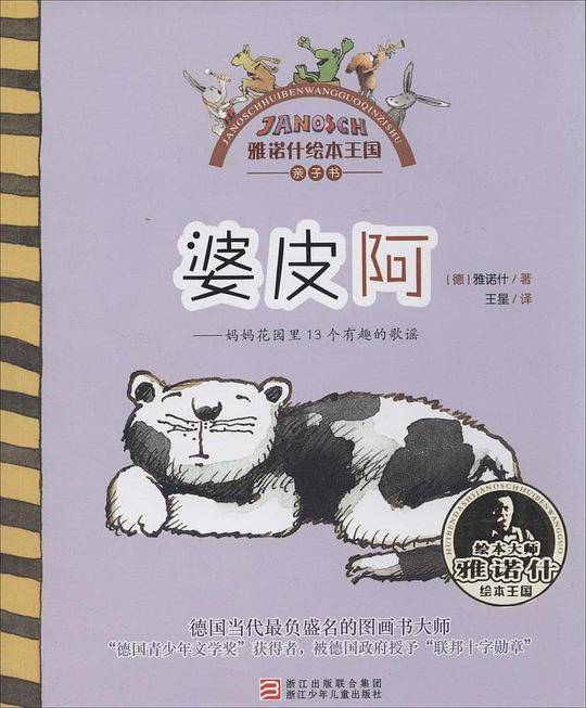 婆皮阿