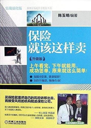 保险就该这样卖