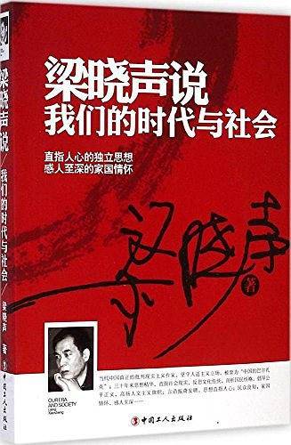 梁晓声说