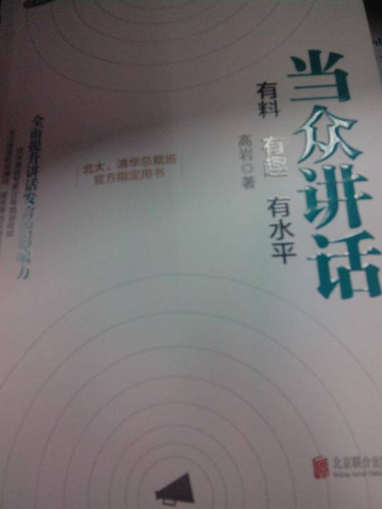 当众讲话