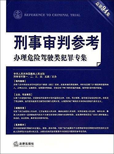 刑事审判参考