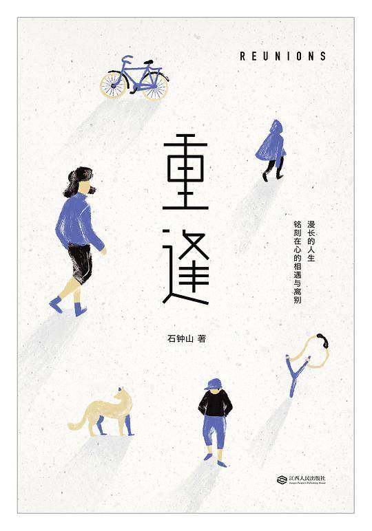 重逢