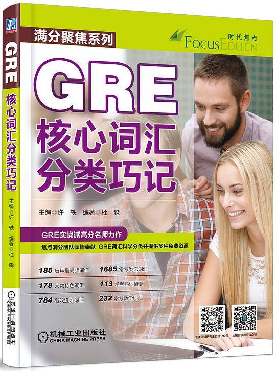 GRE核心词汇分类巧记