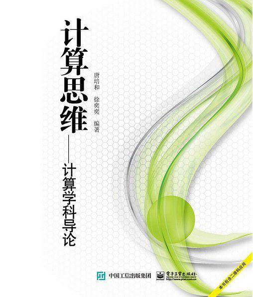 计算思维