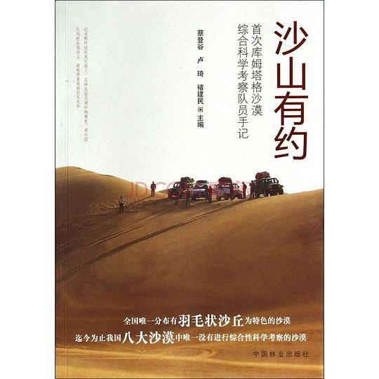 沙山有约