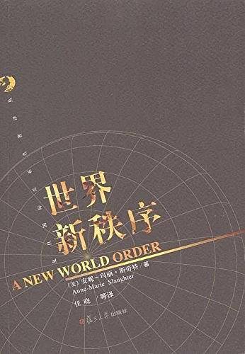 世界新秩序