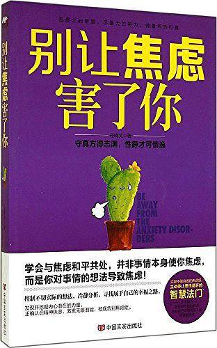 别让焦虑害了你