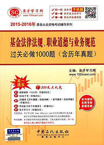 圣才教育·基金从业资格考试辅导系列