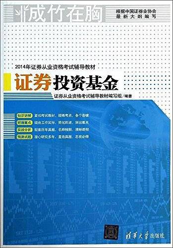 证券投资基金