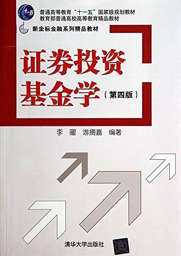 证券投资基金学