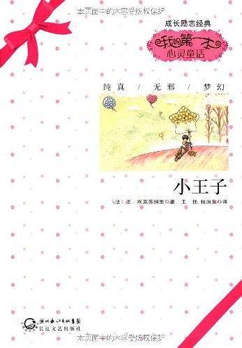 小王子