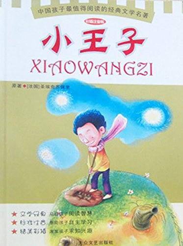 小王子