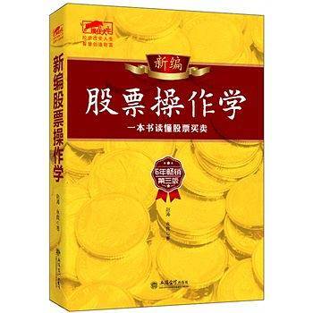 擒住大牛-新编股票操作学：一本书读懂股票买卖