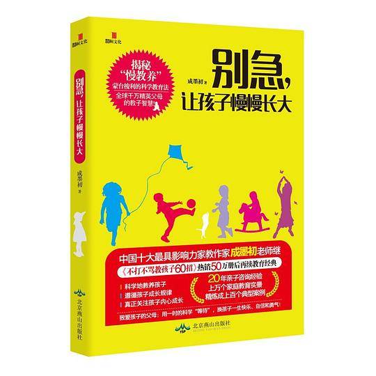 别急，让孩子慢慢长大