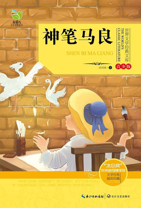 神笔马良