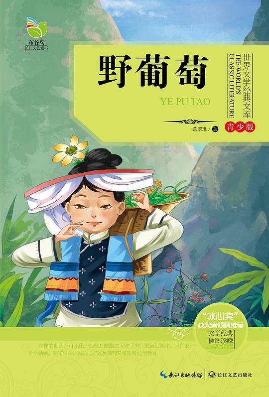 野葡萄