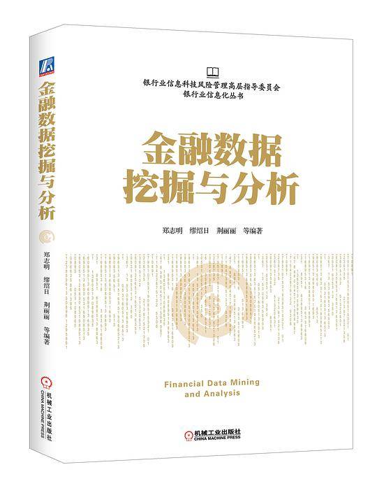 金融数据挖掘与分析