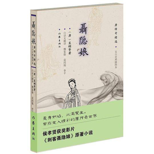聂隐娘