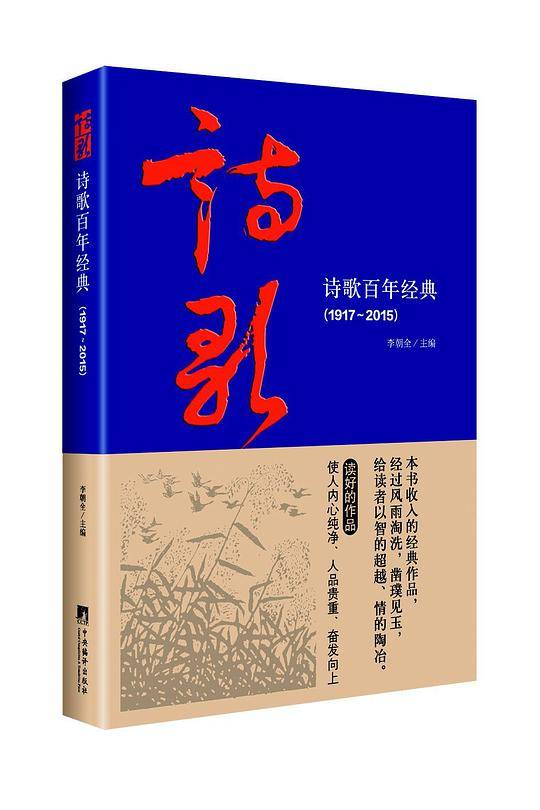 诗歌百年经典