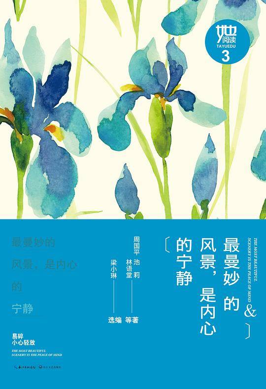 最曼妙的风景，是内心的宁静