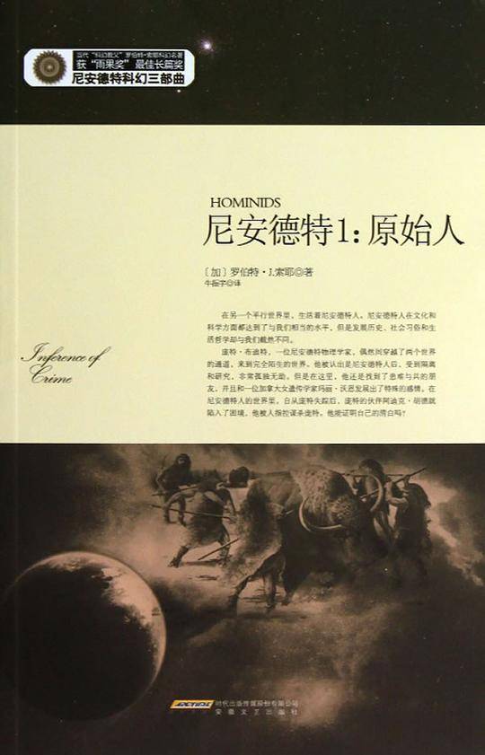 尼安德特科幻三部曲之《尼安德特1：原始人》