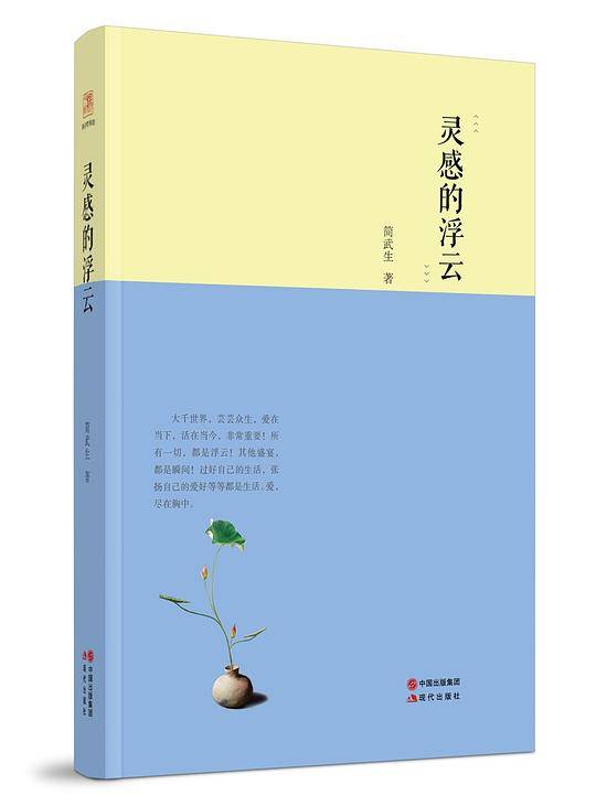 灵感的浮云