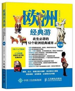 欧洲经典游 此生必游的12个欧洲经典城市
